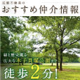 【おすすめ仲介情報】富士見市水子土地