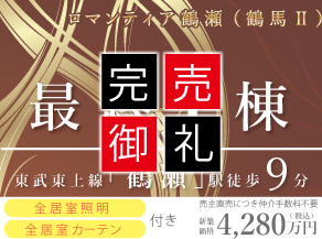 ロマンティア鶴瀬(鶴馬Ⅱ)