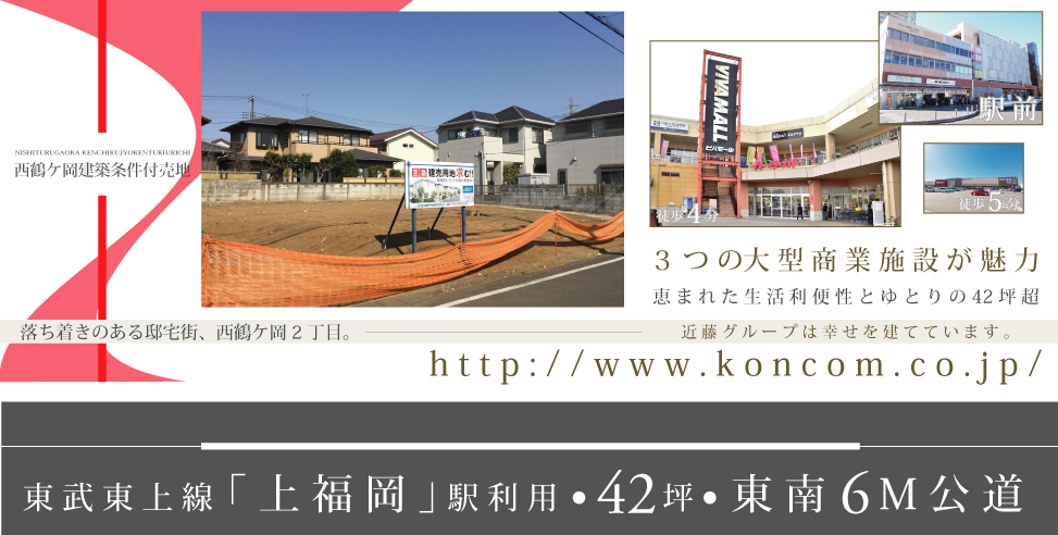 ふじみ野市西鶴ケ岡売地