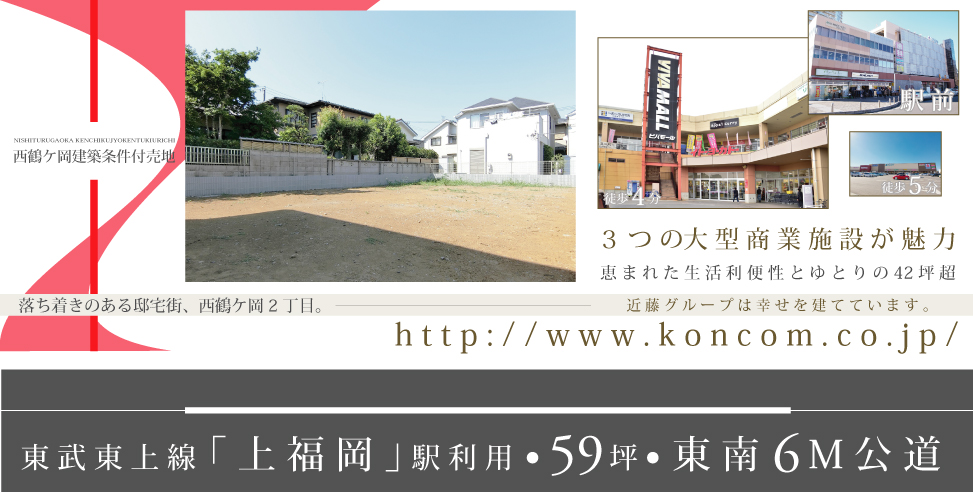 ふじみ野市西鶴ケ岡売地