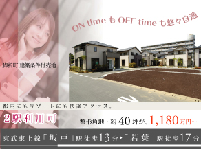 鶴ヶ島市脚折町 売地