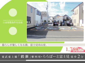 富士見市山室 売地