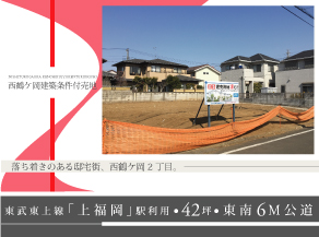 ふじみ野市西鶴ケ岡売地