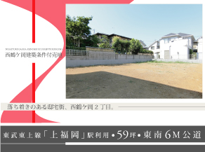 ふじみ野市西鶴ケ岡売地