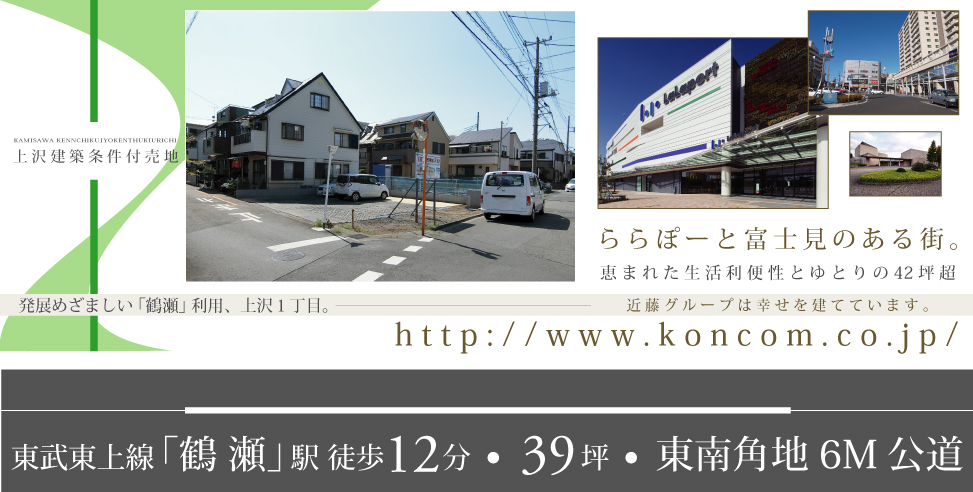 《完売御礼》富士見市上沢1丁目売地