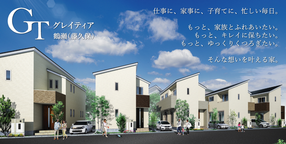 《完売御礼》グレイティア鶴瀬(藤久保)