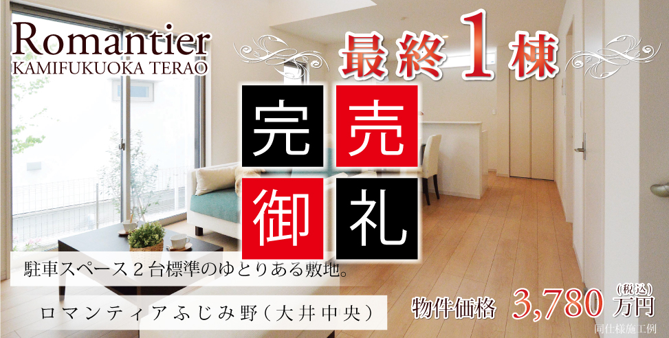 ロマンティアふじみ野(大井中央)
