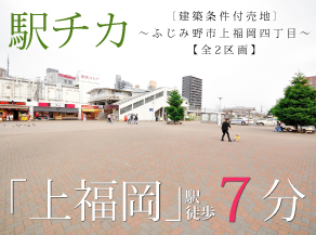 ふじみ野市上福岡4丁目プロジェクト
