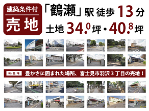 富士見市羽沢3丁目売地