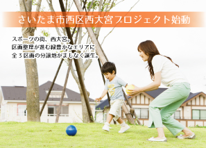さいたま市 西大宮 売地
