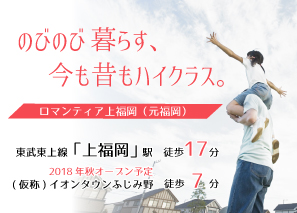 ロマンティア上福岡(元福岡)