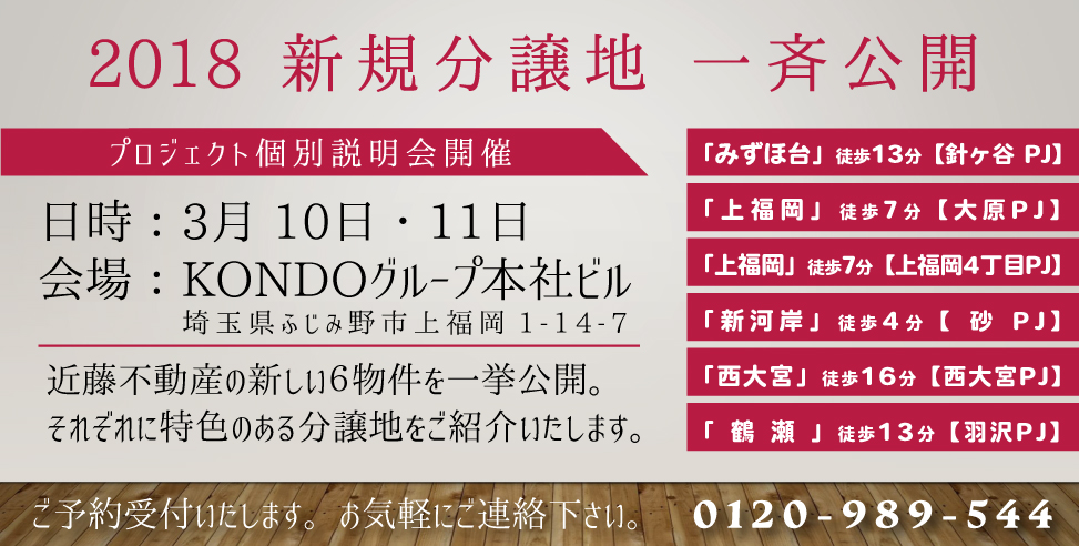 さいたま市 西大宮 売地