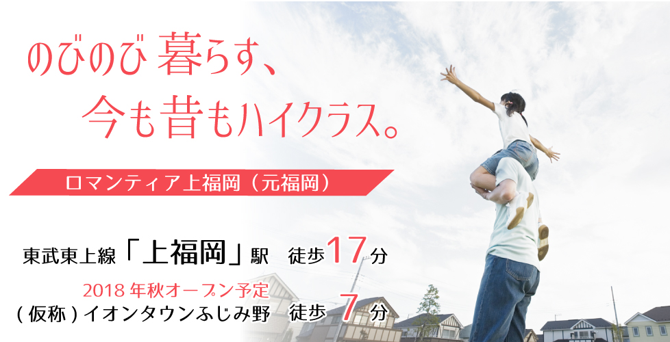 ロマンティア上福岡(元福岡)