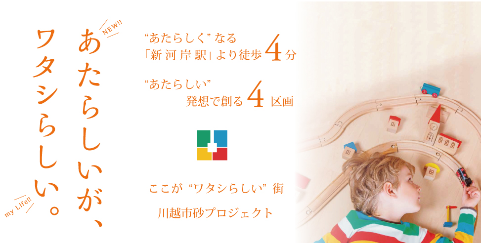 《会員限定》ロマンティア新河岸(砂)