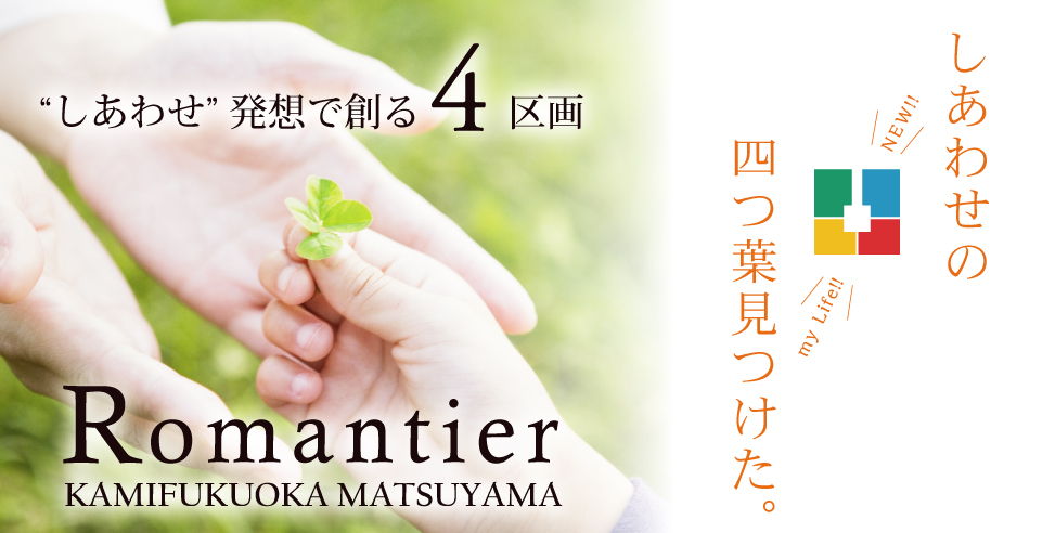 《会員限定》ロマンティア上福岡(松山)