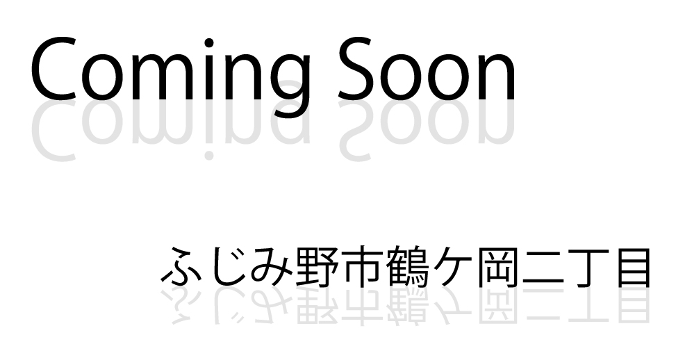 《会員限定》鶴ケ岡2丁目プロジェクト
