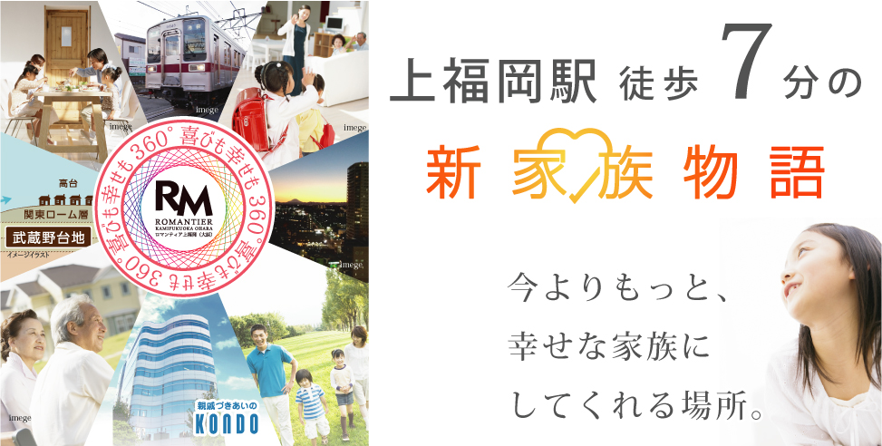 《最終1棟》ロマンティア上福岡(大原)