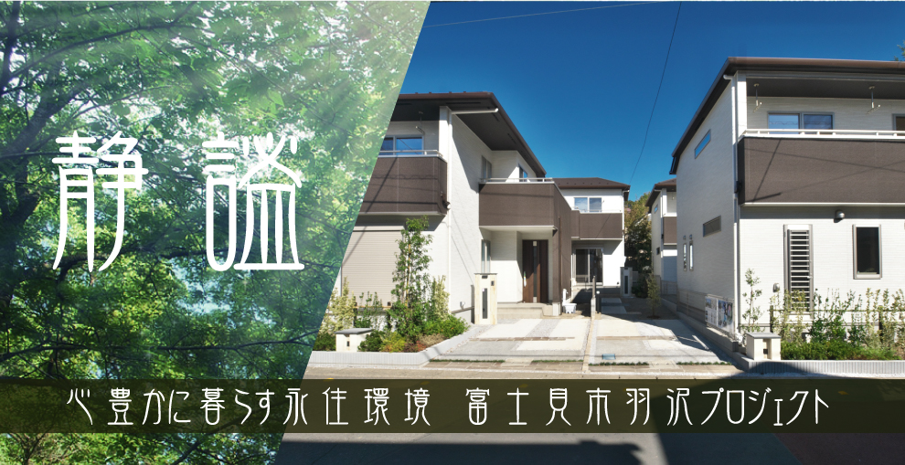 《新規内覧可》ロマンティア鶴瀬(羽沢)