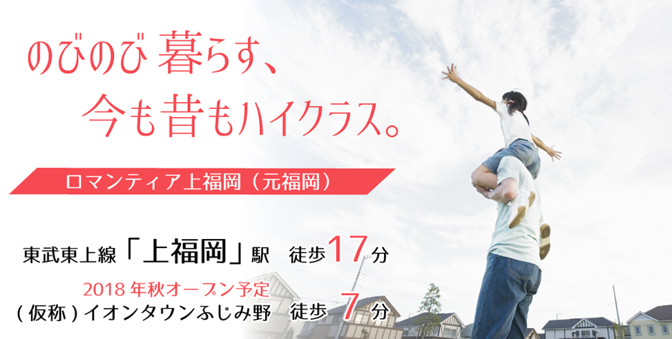 《最終1棟》ロマンティア上福岡(元福岡)