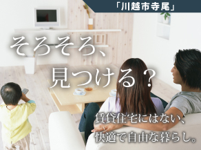 《会員限定》川越市寺尾プロジェクト