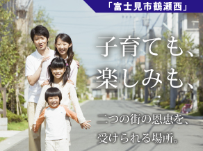 《会員限定》富士見市鶴瀬西プロジェクト