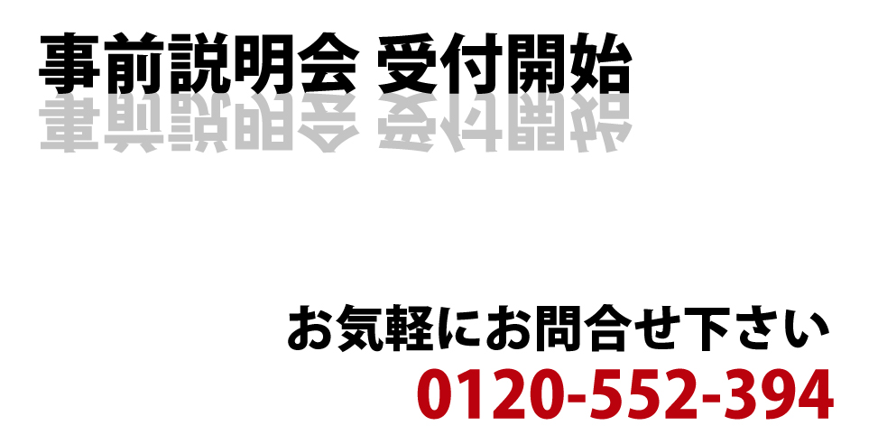 《会員限定》富士見市鶴瀬西プロジェクト