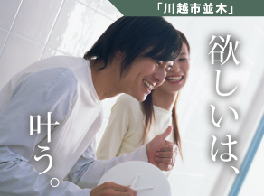 《会員限定》川越市並木プロジェクト