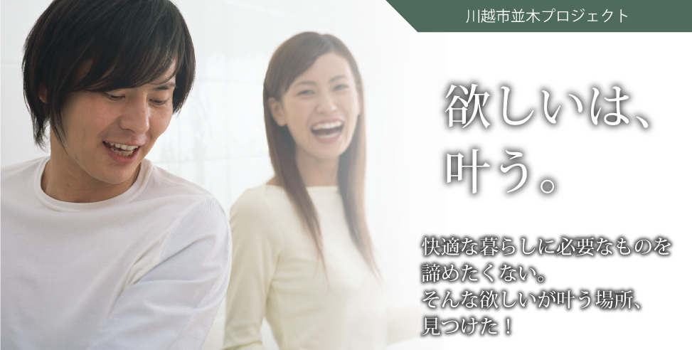 《NEW》グレイティア川越(並木)