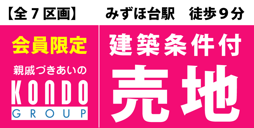 【会員限定】富士見市水子台プロジェクト