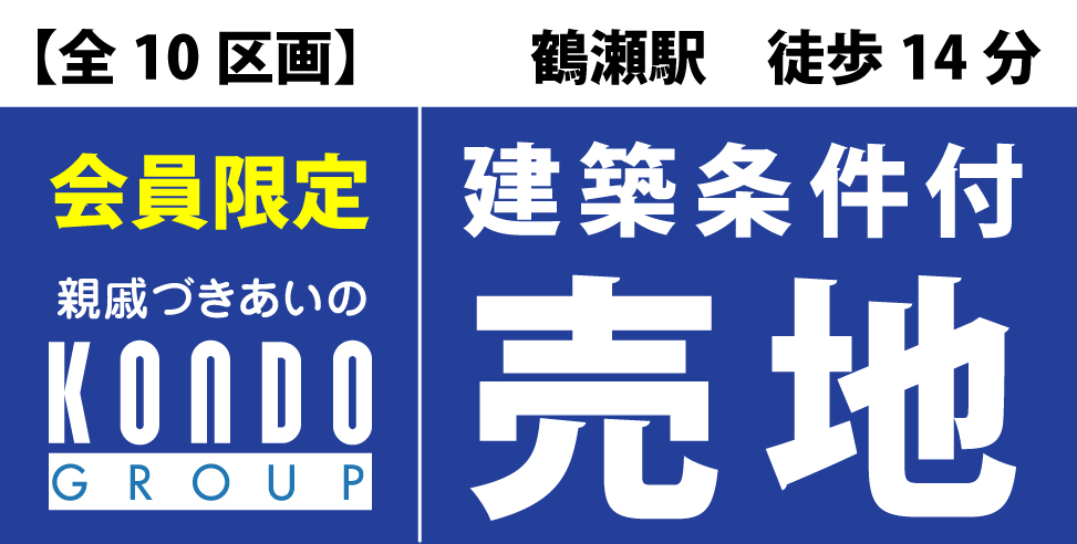 【会員限定】三芳町藤久保プロジェクト
