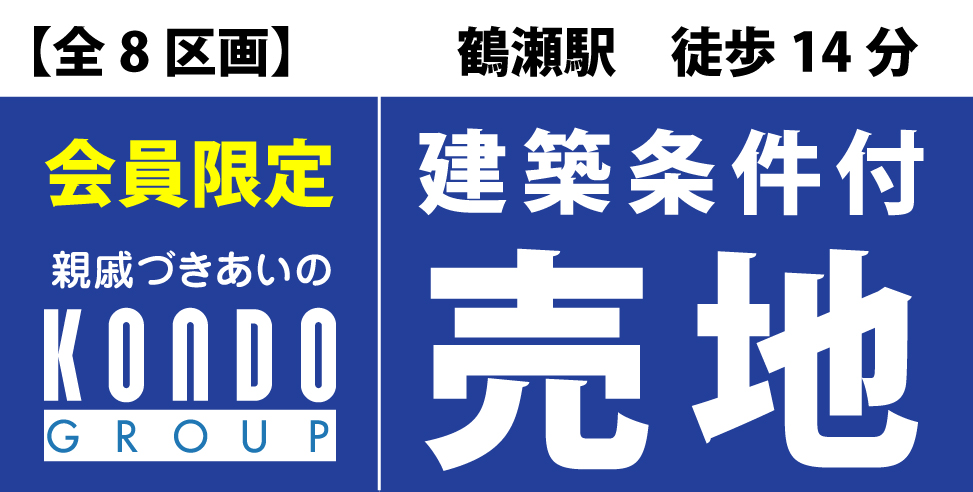 【会員限定】三芳町藤久保プロジェクト