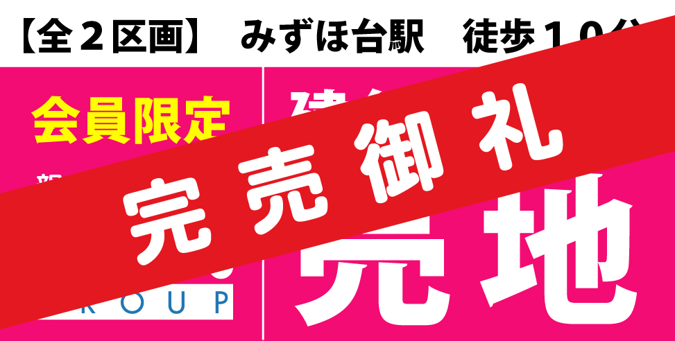 《完売御礼》富士見市水子(北別所)プロジェクト