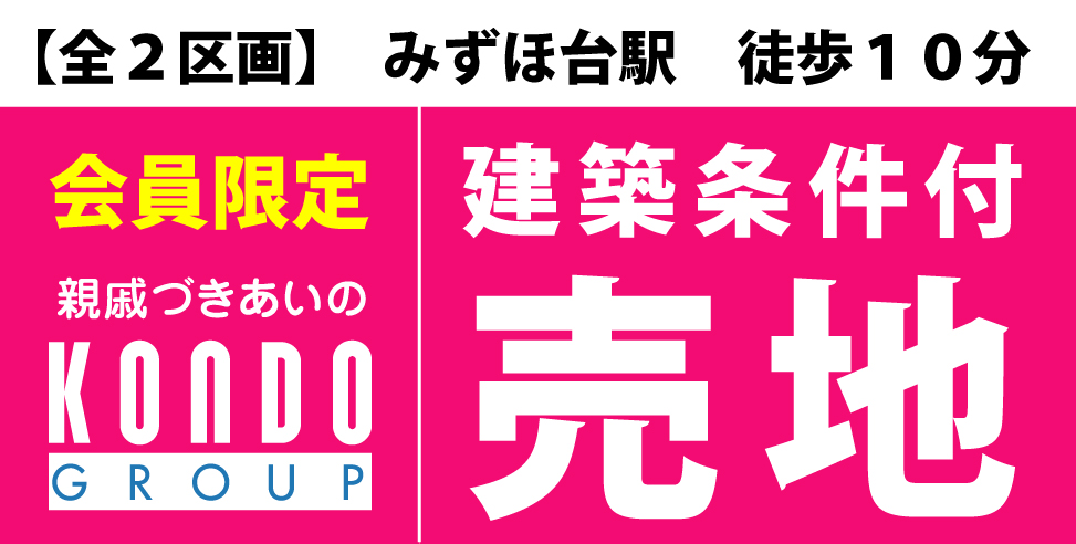 【会員限定】富士見市水子(北別所)プロジェクト