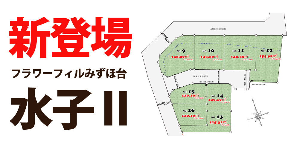 【会員限定】フラワーフィルみずほ台(水子II)