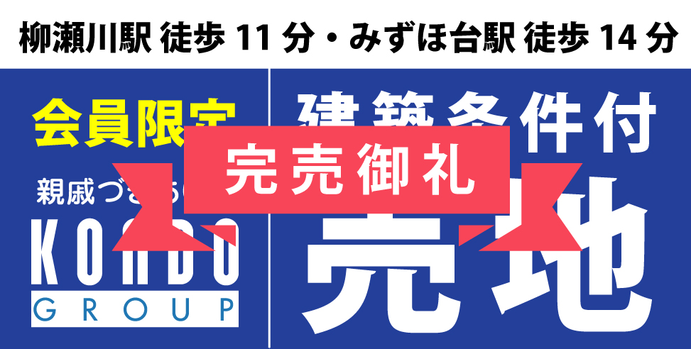 【完売御礼】富士見市水子(向山前)プロジェクト