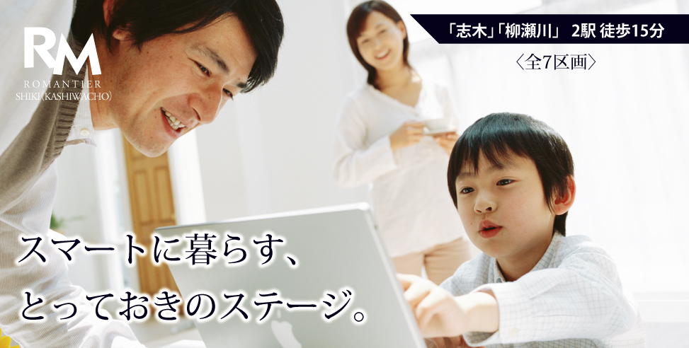 《家具付きフル装備販売》ロマンティア志木(柏町)