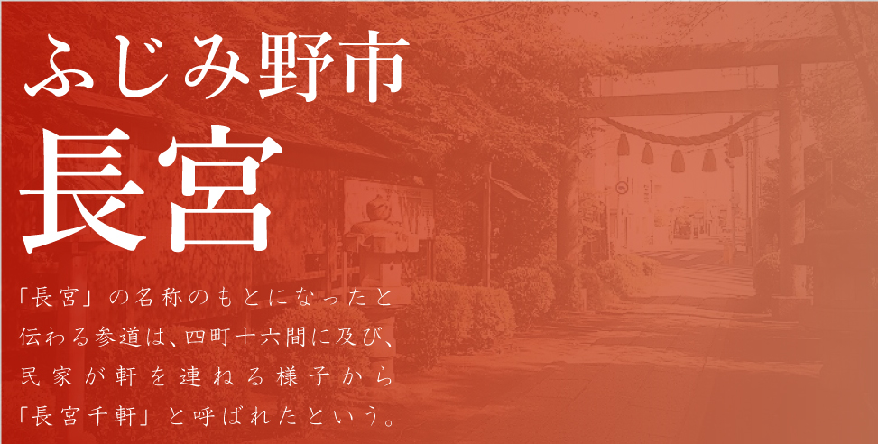 【フリープラン】ふじみ野市長宮一丁目プロジェクト