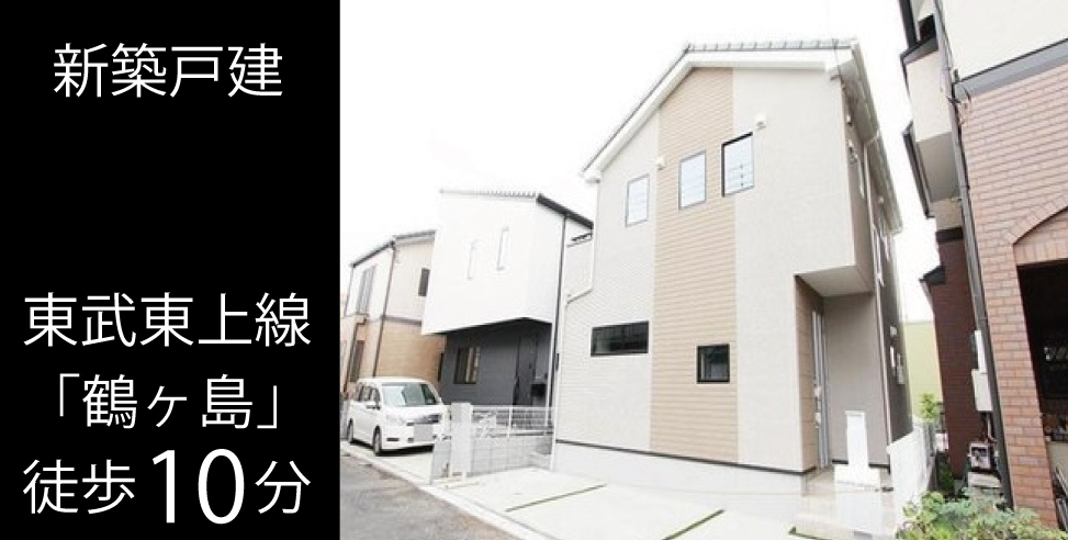 鶴ヶ島市上広谷 新築戸建