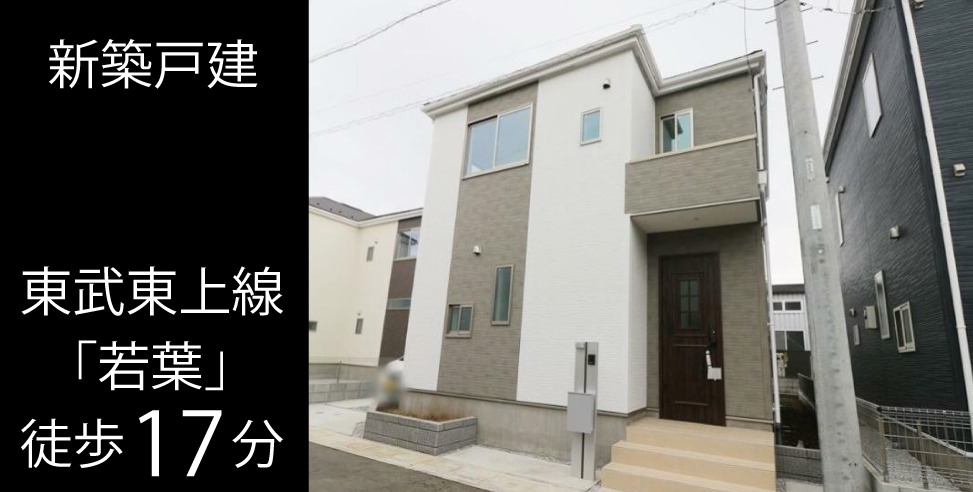 鶴ヶ島市脚折 新築戸建
