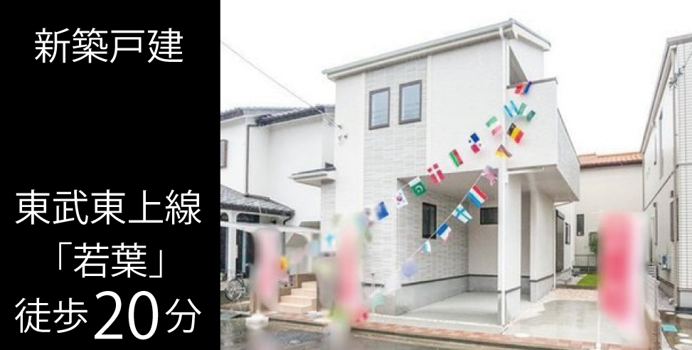 坂戸市千代田2丁目 新築戸建