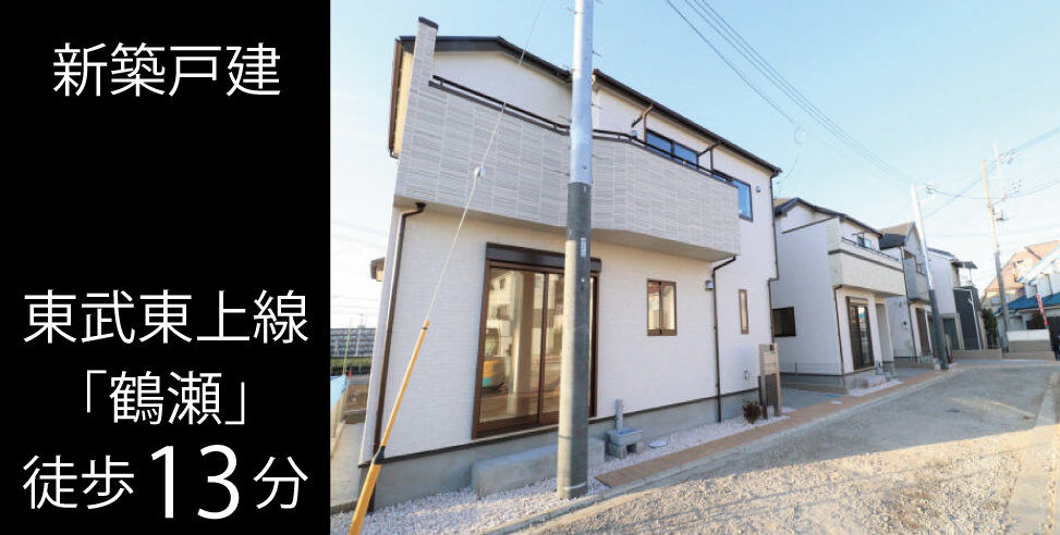 三芳町藤久保 新築戸建