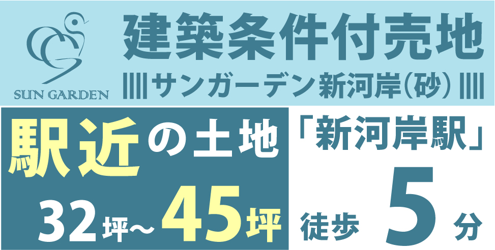 【会員限定】サンガーデン新河岸(砂)