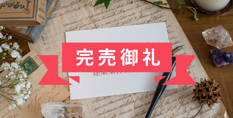【完売御礼】ふじみ野市新田二丁目プロジェクト