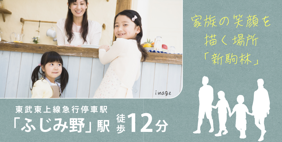 【会員限定】ふじみ野市新駒林二丁目 建築条件付売地