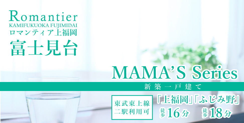 【会員限定】ロマンティア上福岡(富士見台)