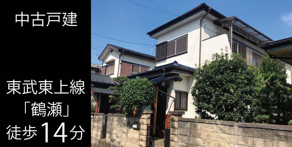 富士見市羽沢 中古戸建