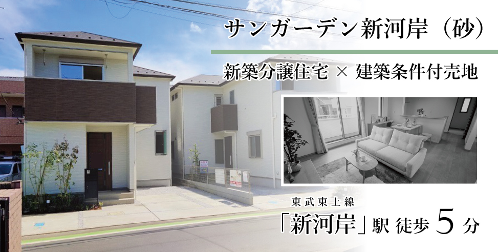 サンガーデン新河岸(砂)~YOUNG Series~