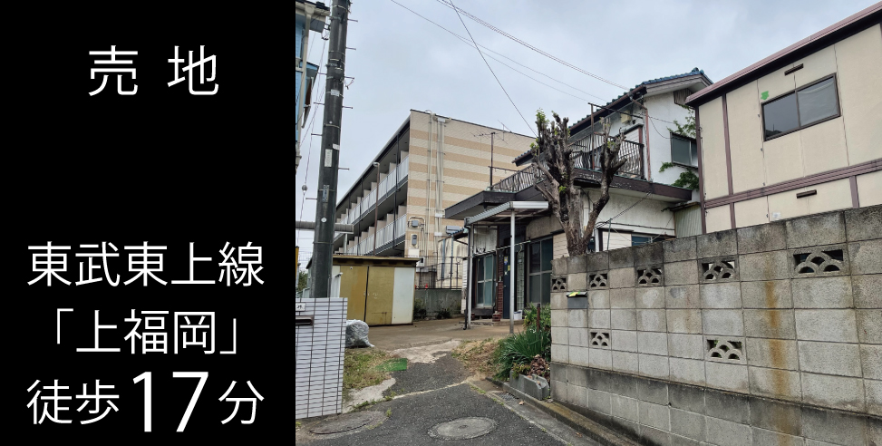 ふじみ野市新田 売地