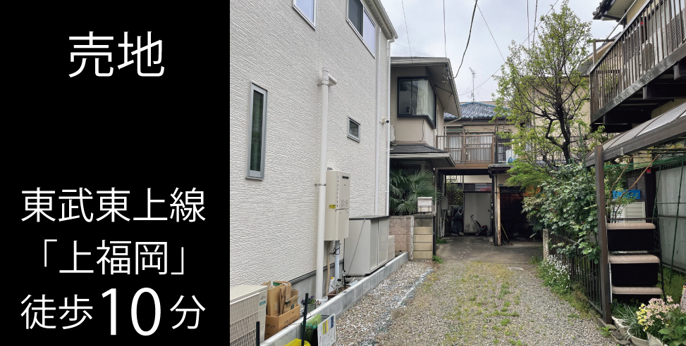 ふじみ野市大原 売地