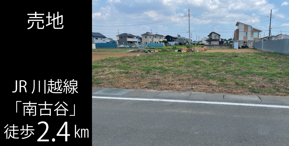 川越市久下戸　売地